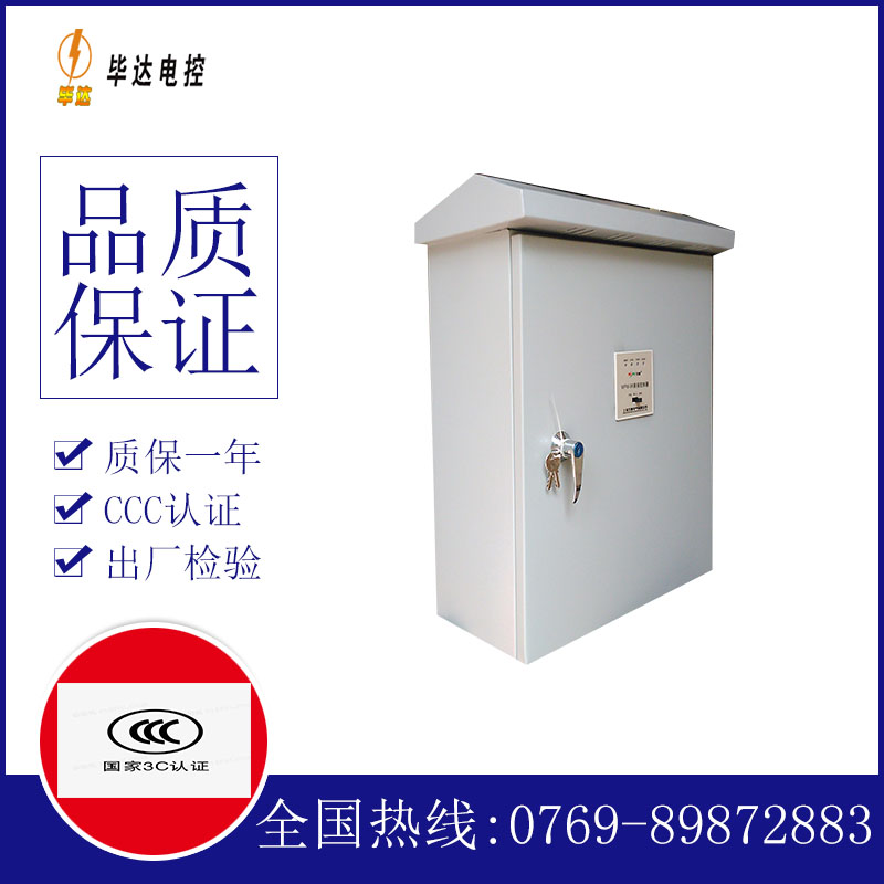 友谊户外配电箱